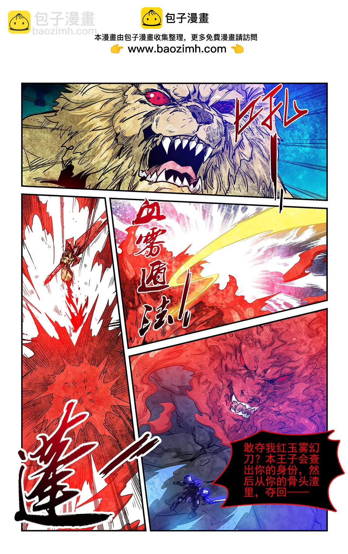 《修真四万年星域四万年》第233话 第2页