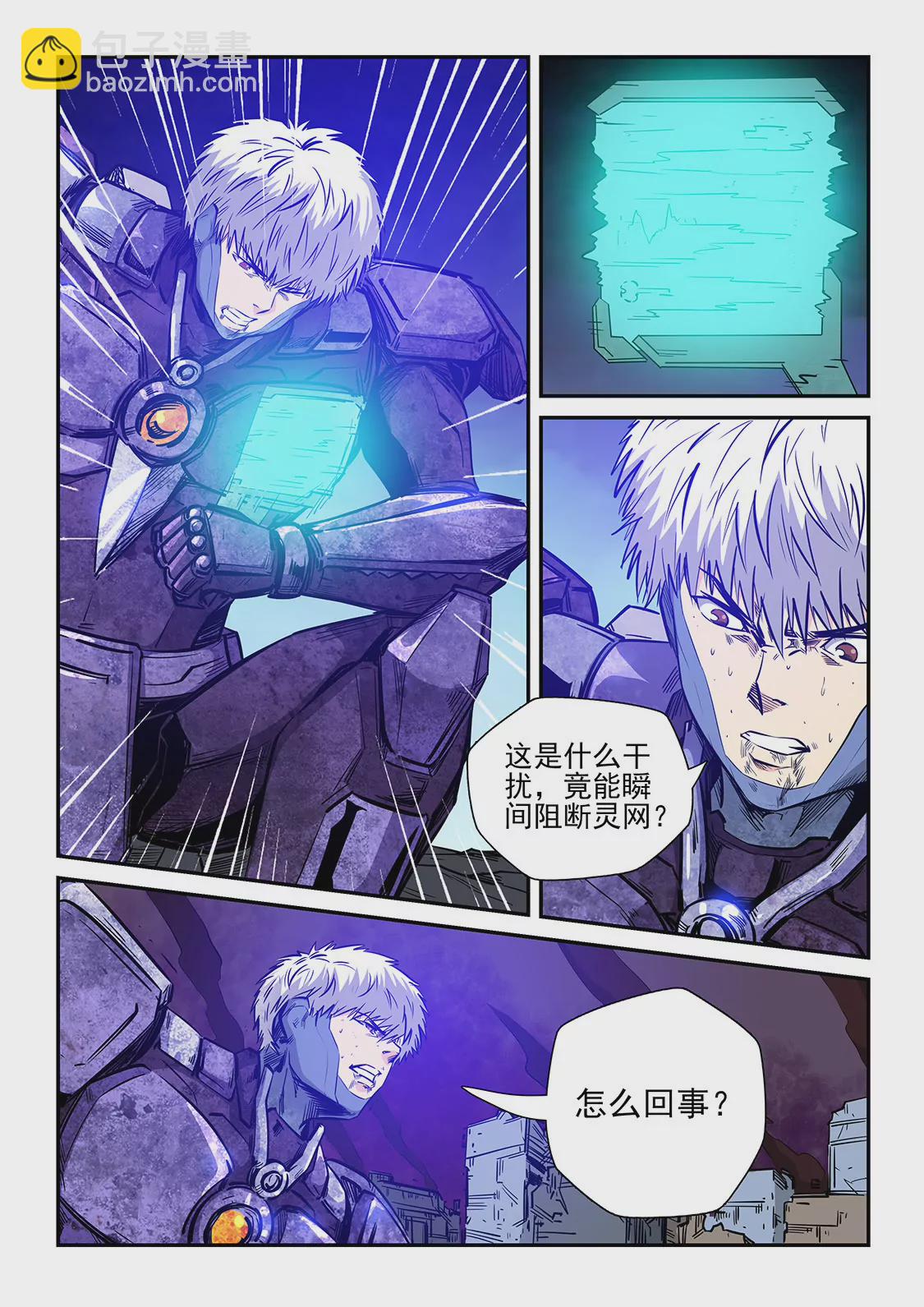 《修真四万年星域四万年》第233话 第7页