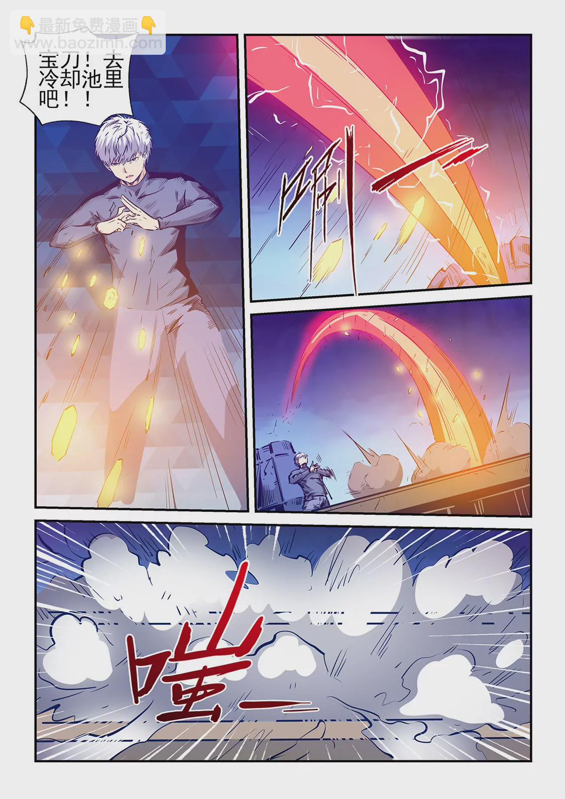 《修真四万年星域四万年》第235话 第10页