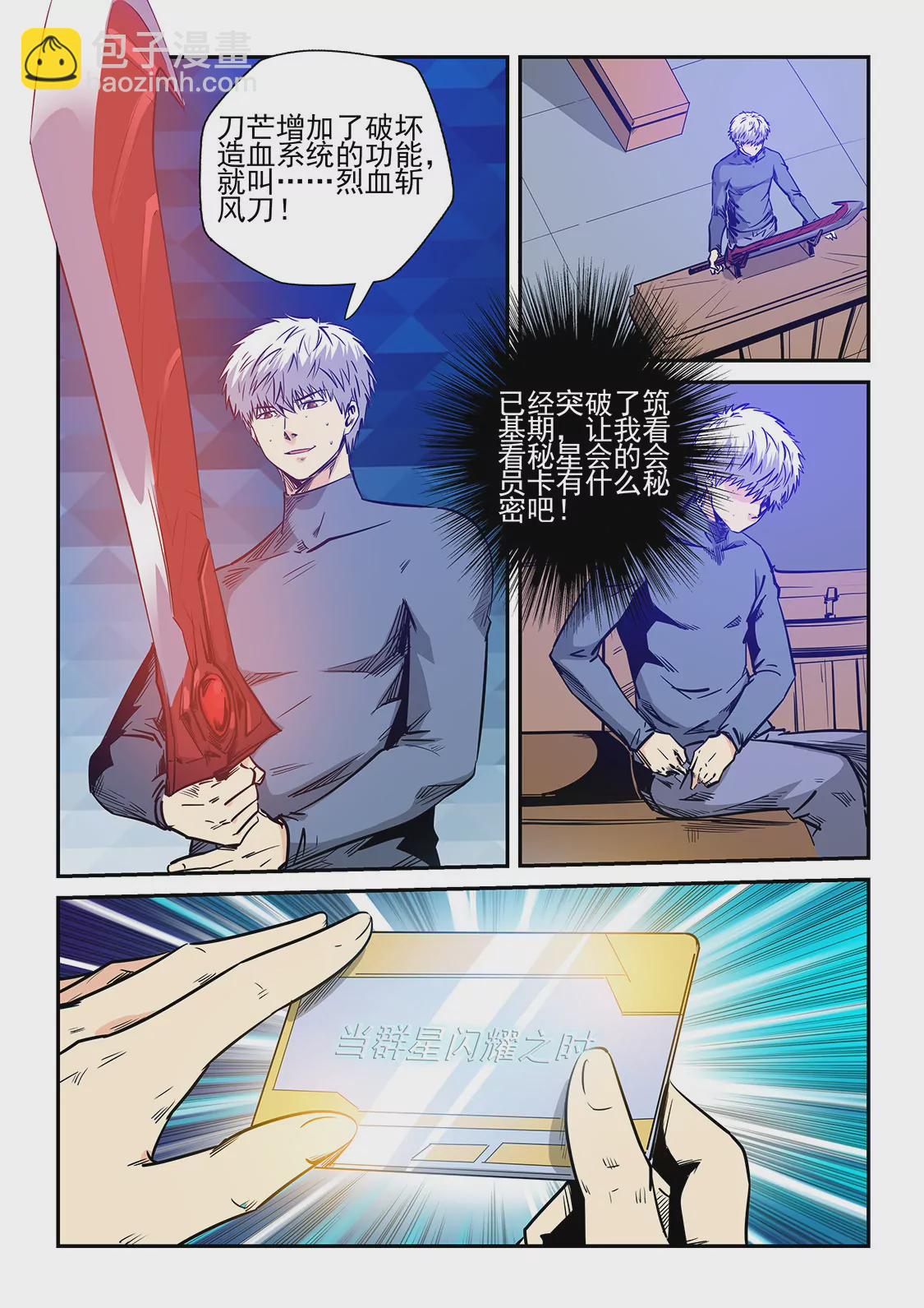 《修真四万年星域四万年》第235话 第12页