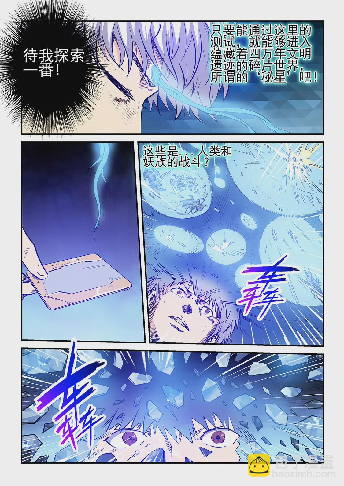 《修真四万年星域四万年》第235话 第13页