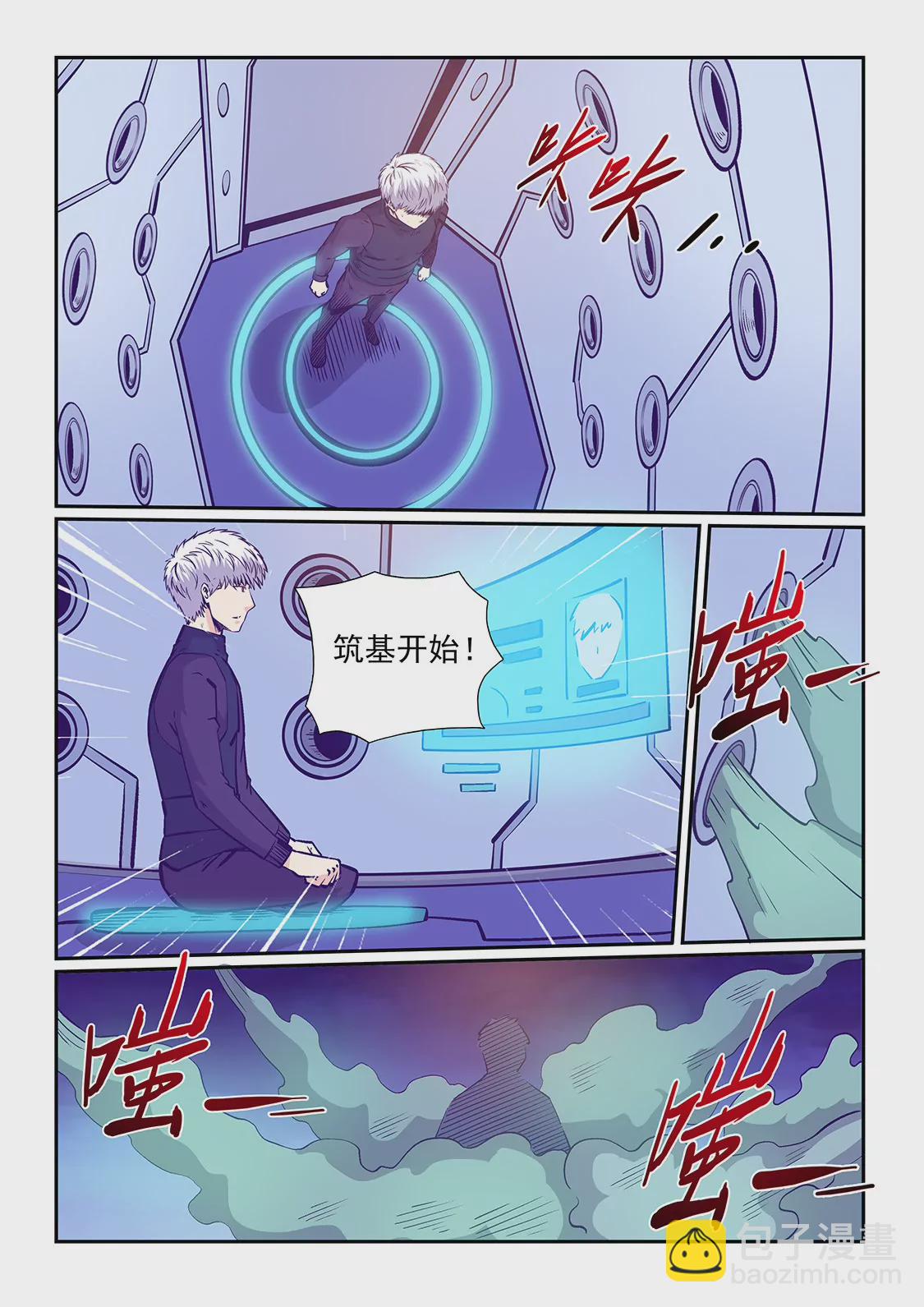 《修真四万年星域四万年》第234话 第3页
