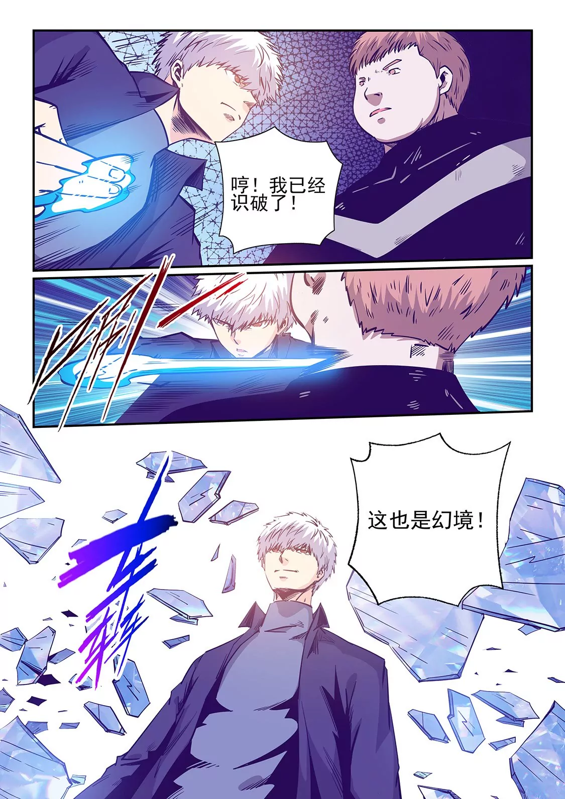 《修真四万年星域四万年》第240话 第10页