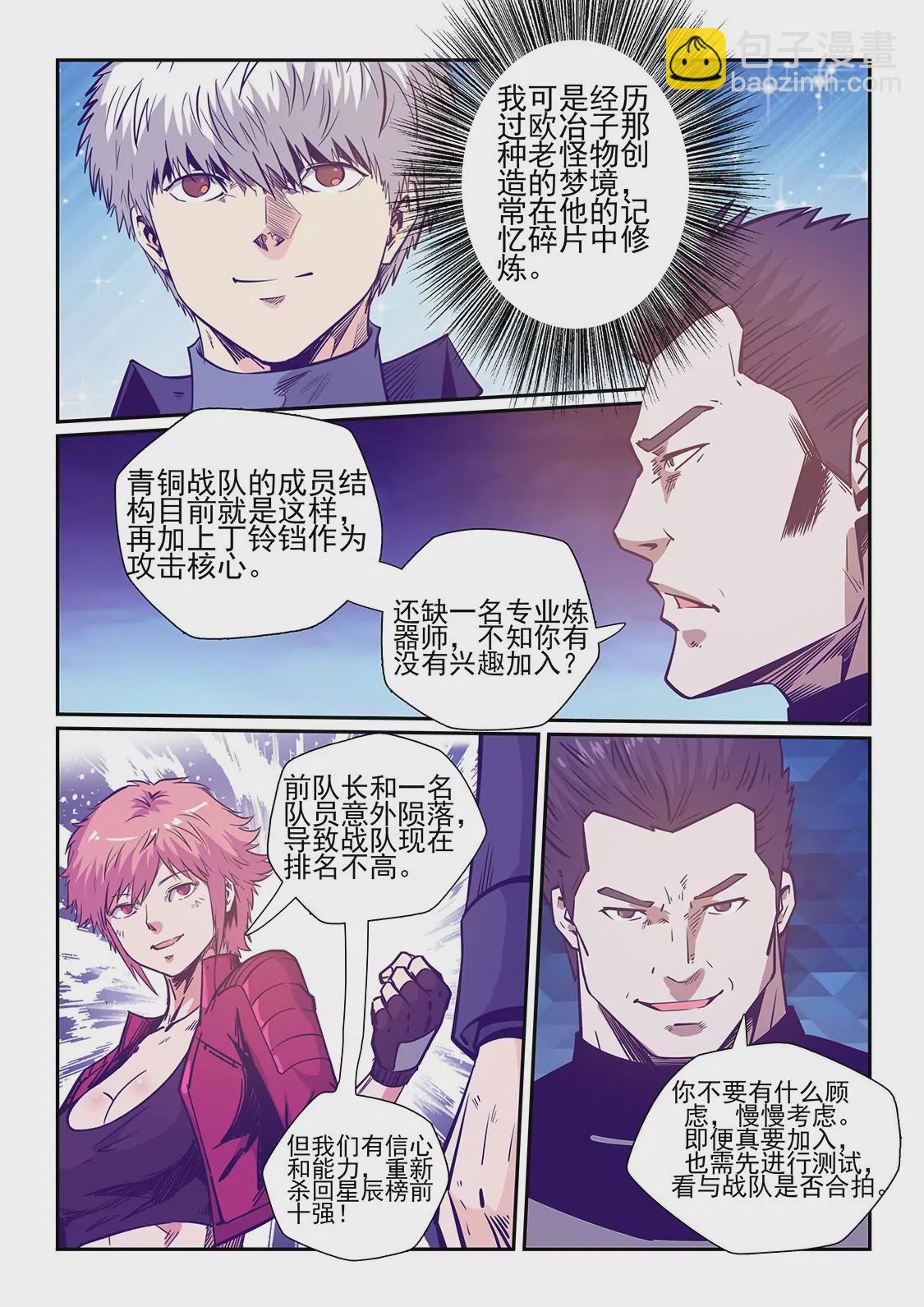 《修真四万年星域四万年》第240话 第12页