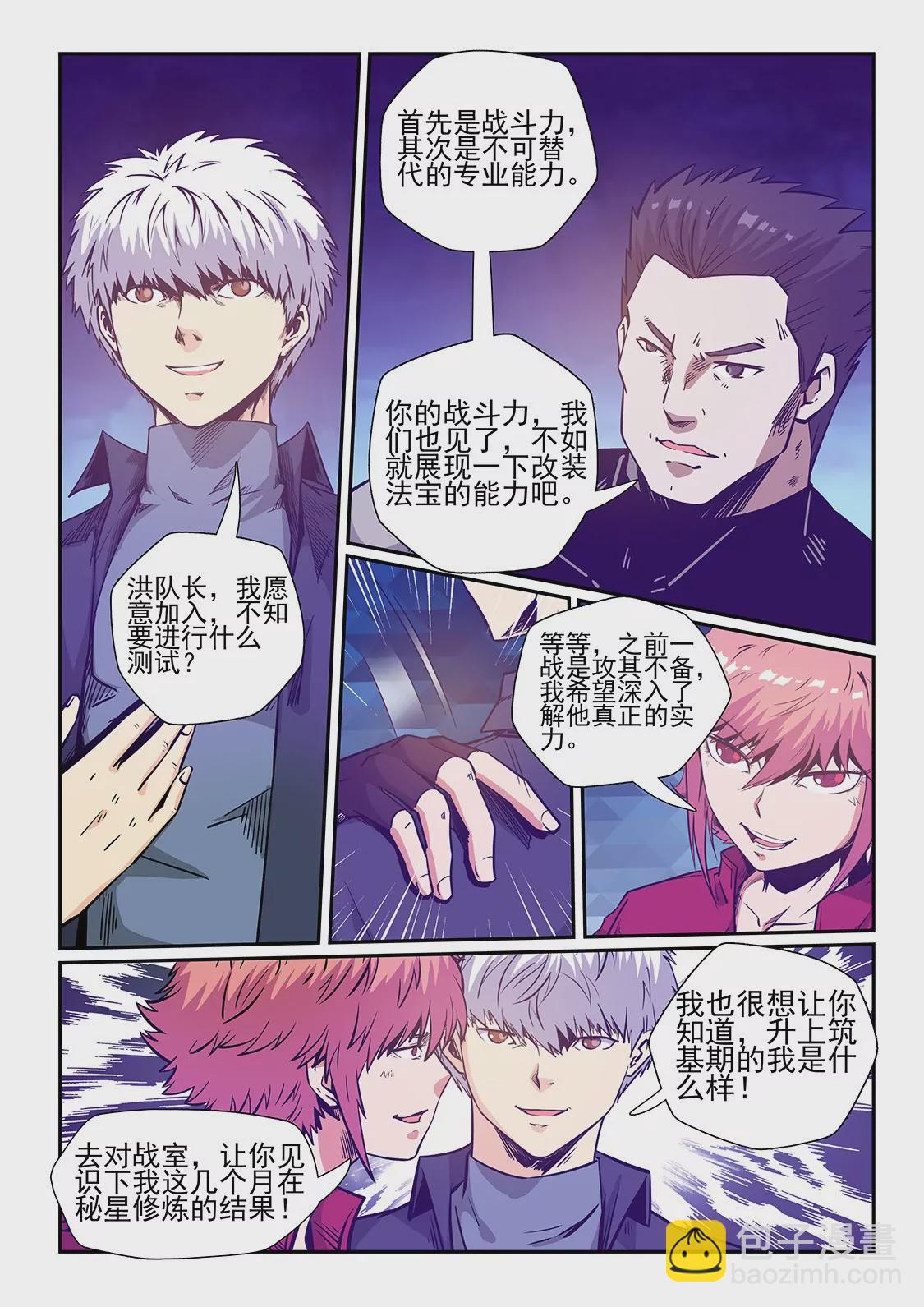 《修真四万年星域四万年》第240话 第13页