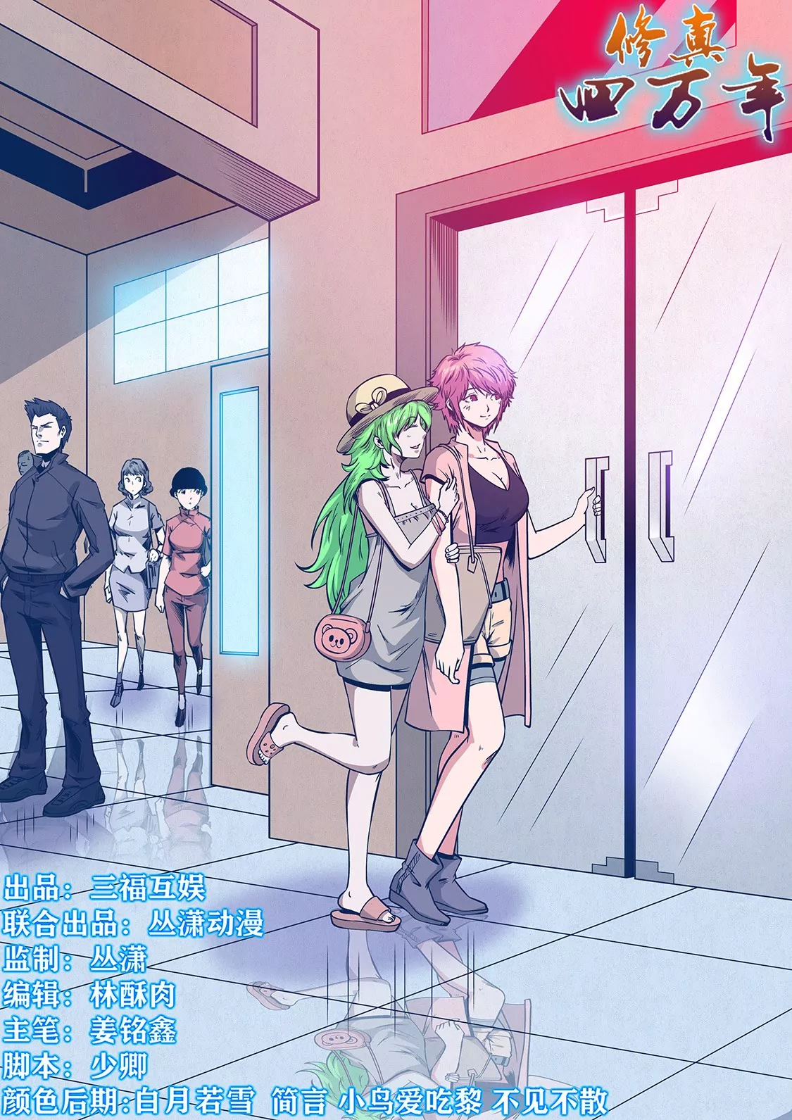《修真四万年星域四万年》第240话 第1页