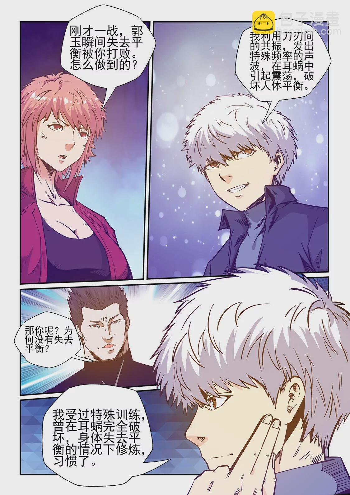 《修真四万年星域四万年》第240话 第3页