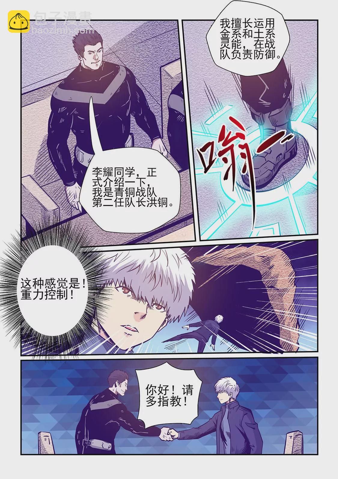《修真四万年星域四万年》第240话 第4页