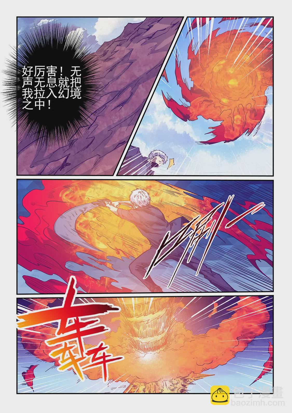 《修真四万年星域四万年》第240话 第8页