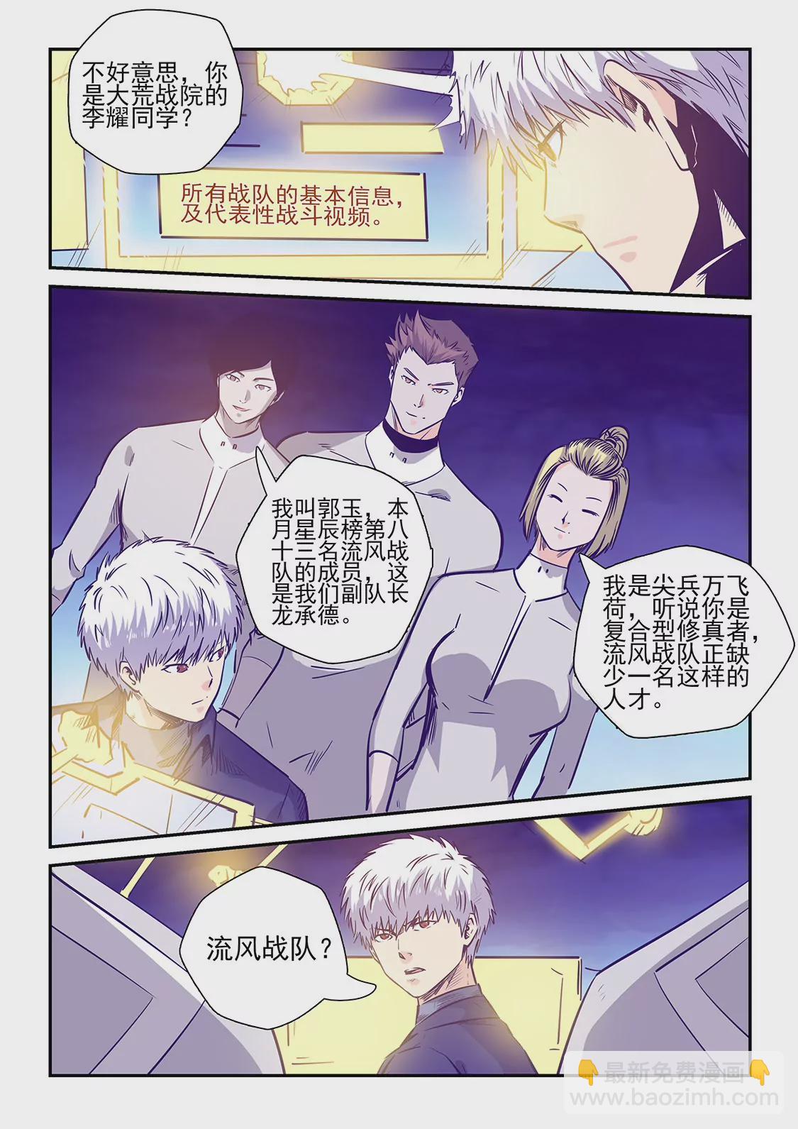 《修真四万年星域四万年》第237话 第12页