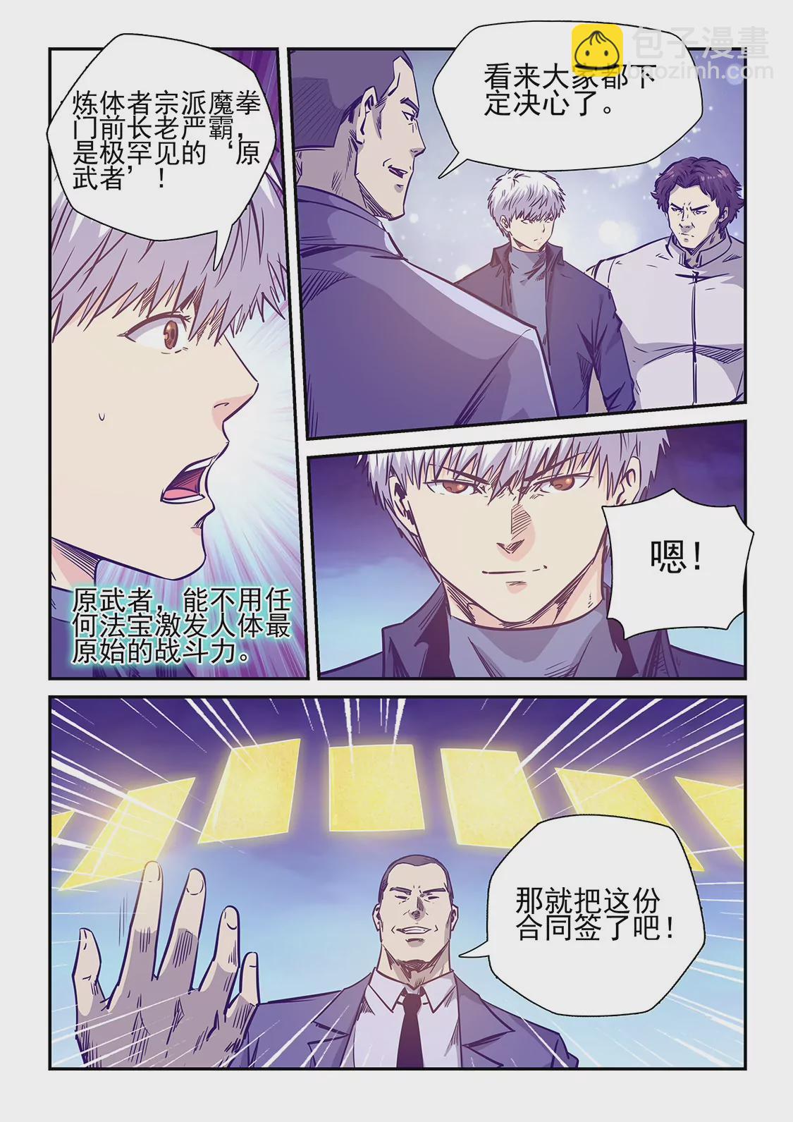 《修真四万年星域四万年》第237话 第3页
