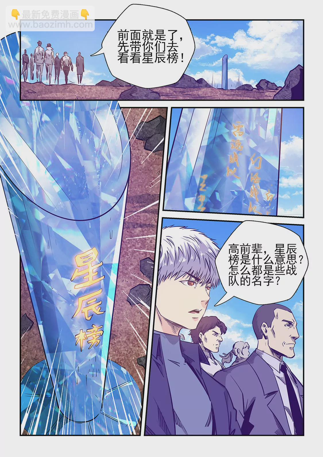 《修真四万年星域四万年》第237话 第6页