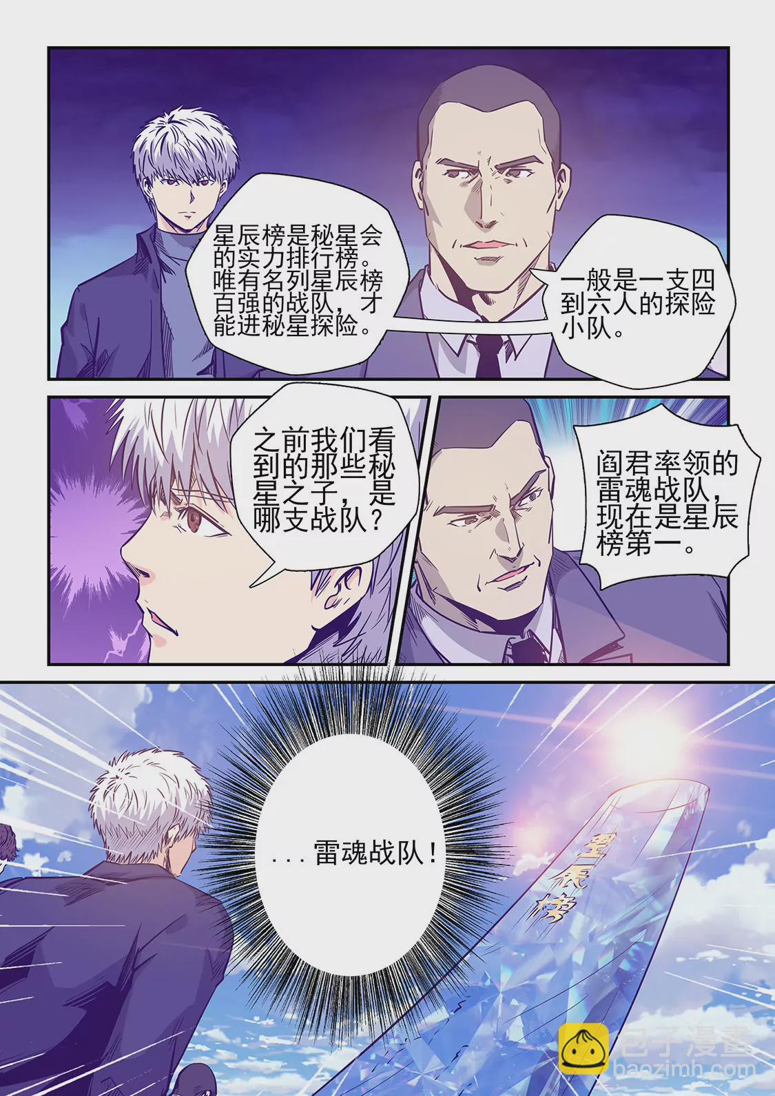 《修真四万年星域四万年》第237话 第7页