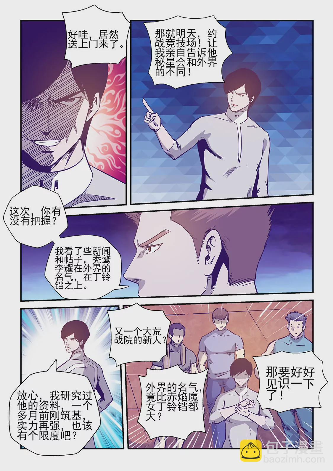 《修真四万年星域四万年》第238话 第10页