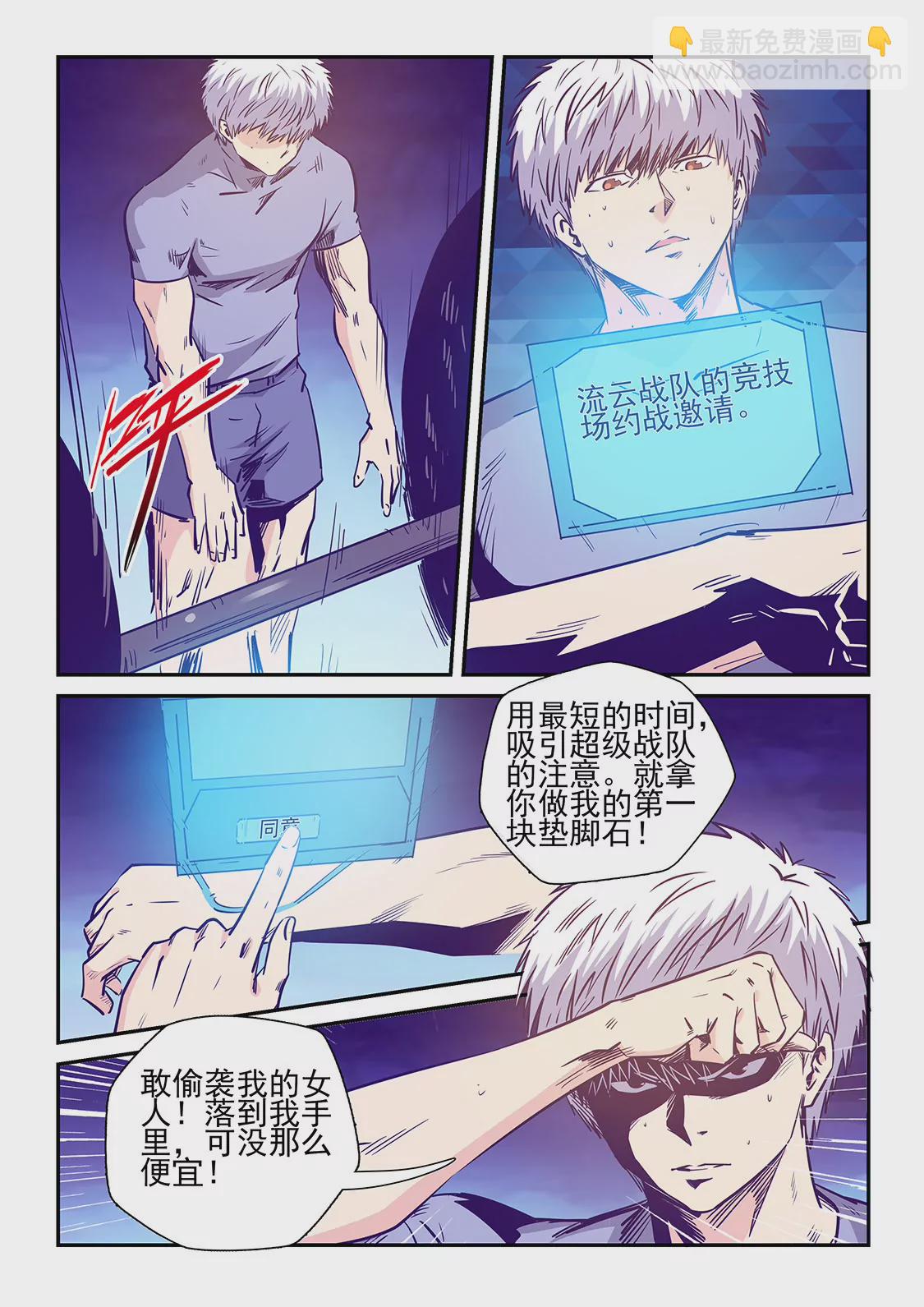 《修真四万年星域四万年》第238话 第12页