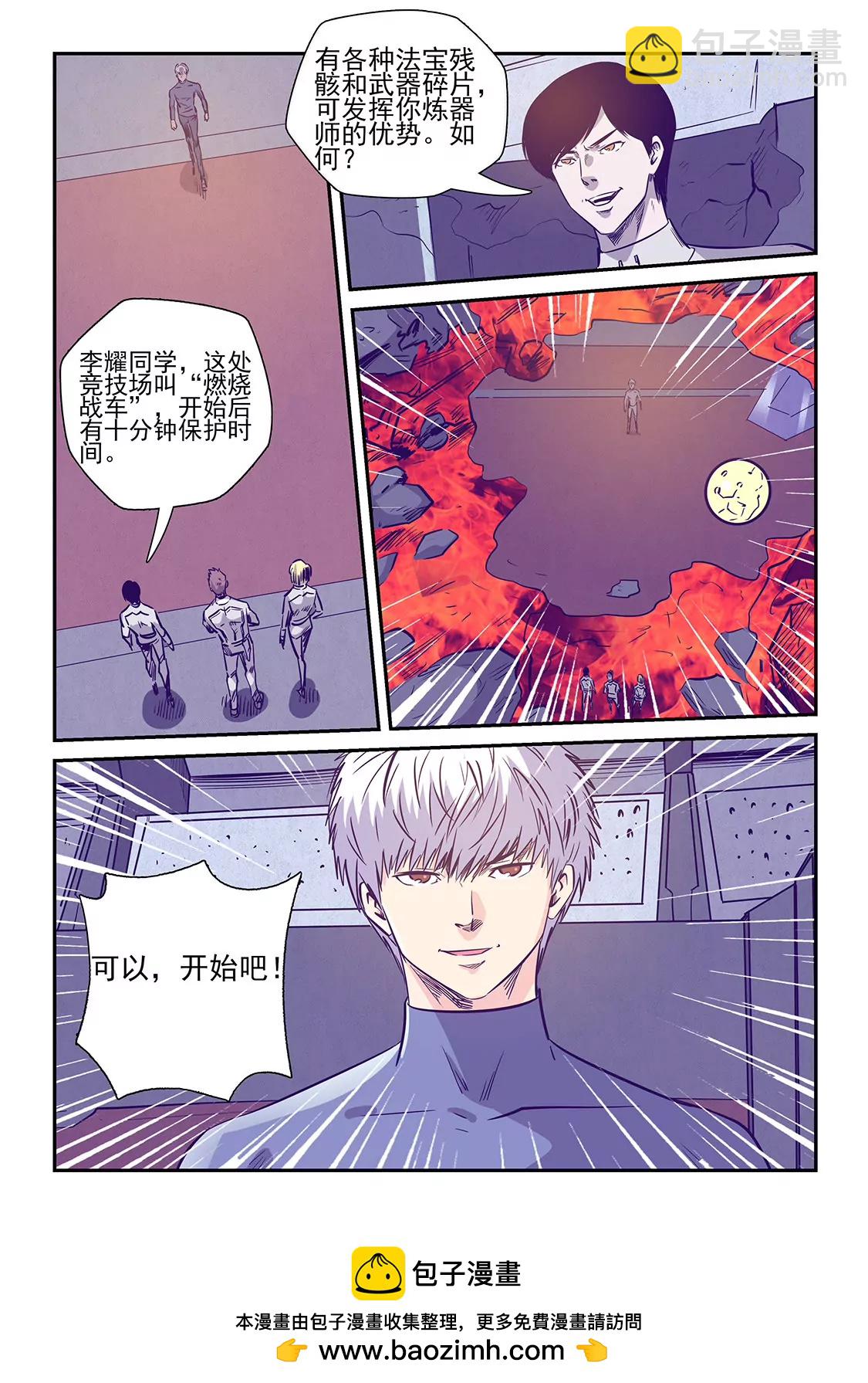 《修真四万年星域四万年》第238话 第14页