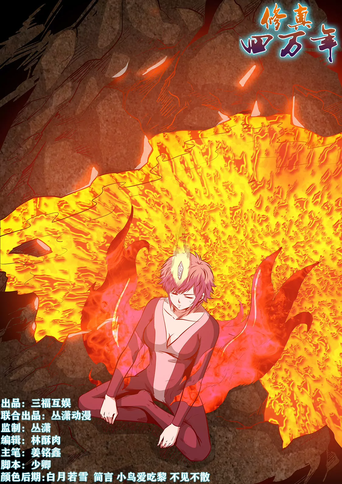 《修真四万年星域四万年》第238话 第1页