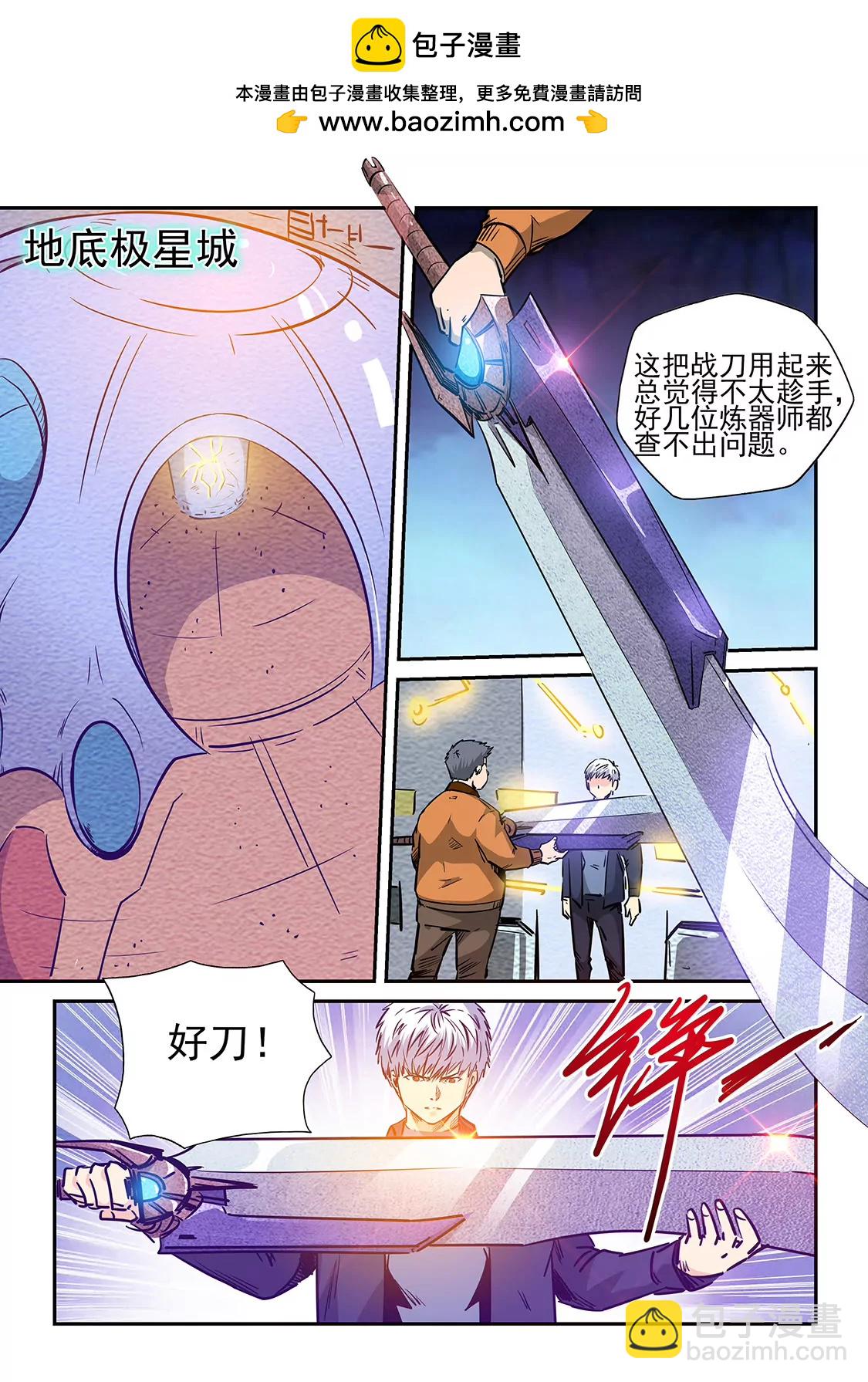 《修真四万年星域四万年》第238话 第2页