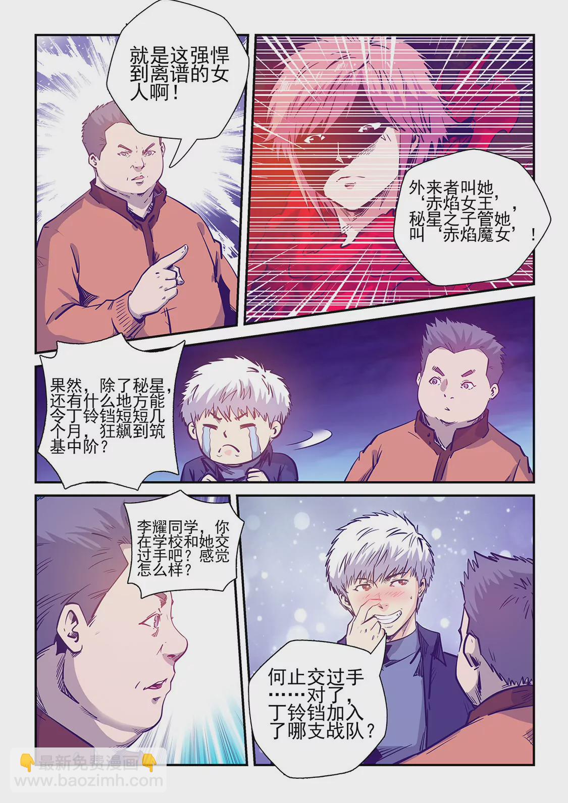 《修真四万年星域四万年》第238话 第7页
