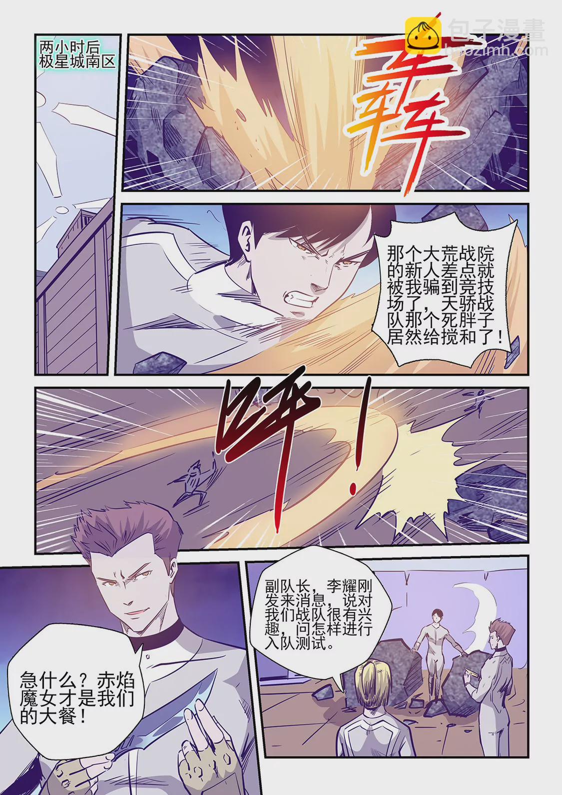 《修真四万年星域四万年》第238话 第9页