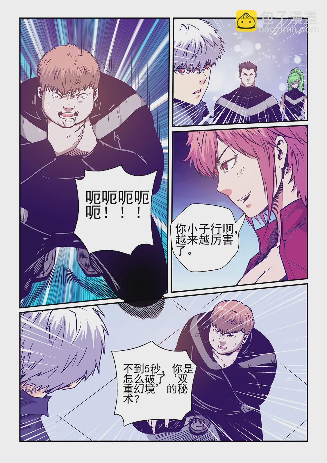 《修真四万年星域四万年》第240话 第11页