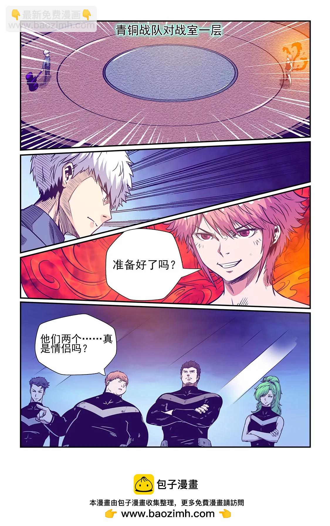 《修真四万年星域四万年》第240话 第14页