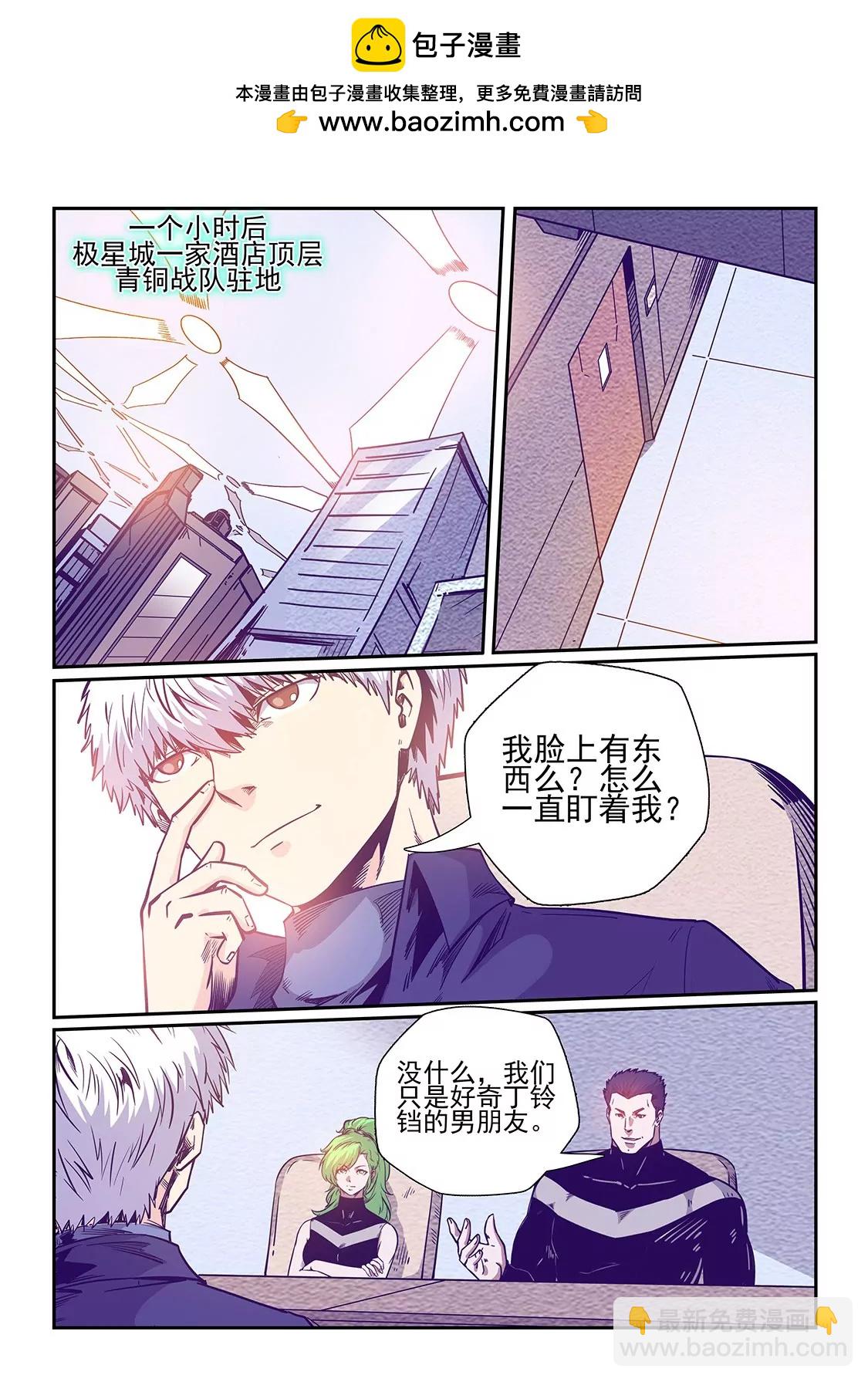 《修真四万年星域四万年》第240话 第2页