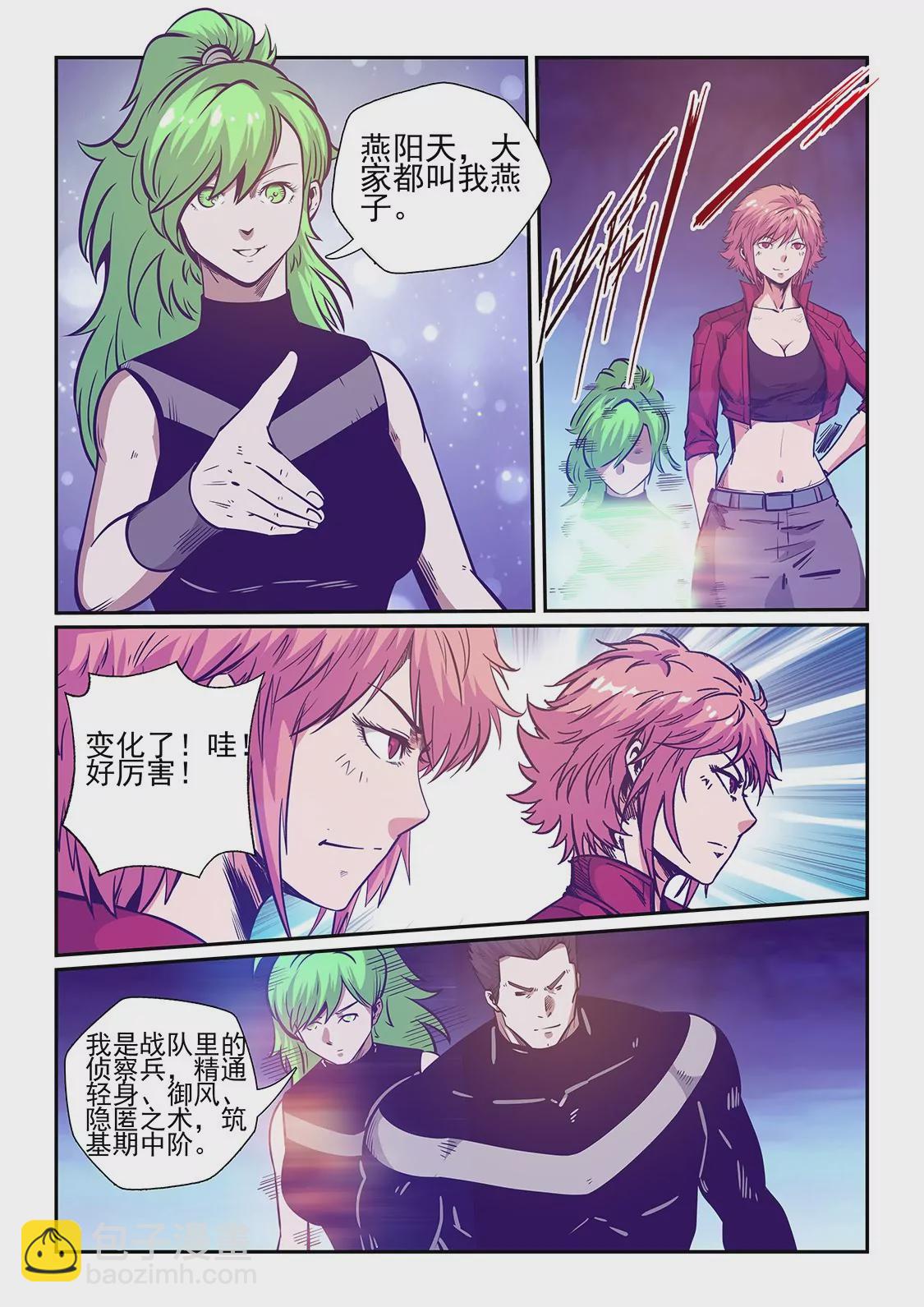 《修真四万年星域四万年》第240话 第5页