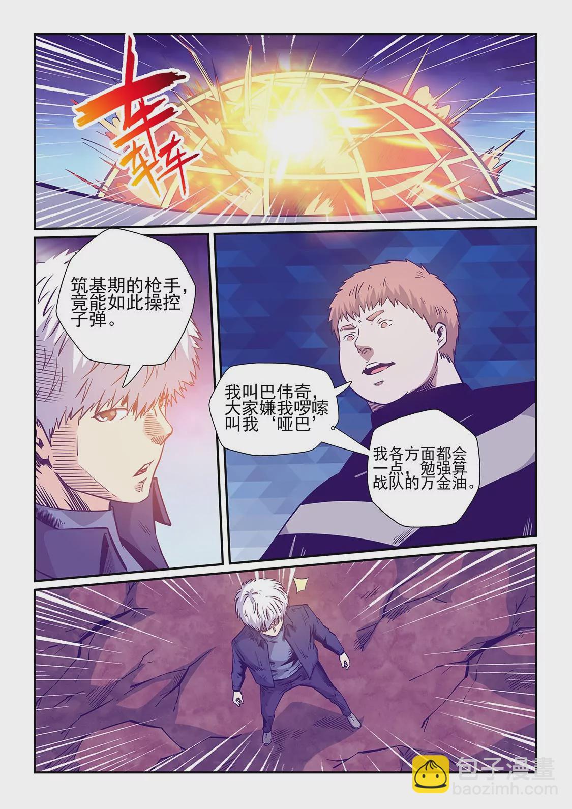 《修真四万年星域四万年》第240话 第7页