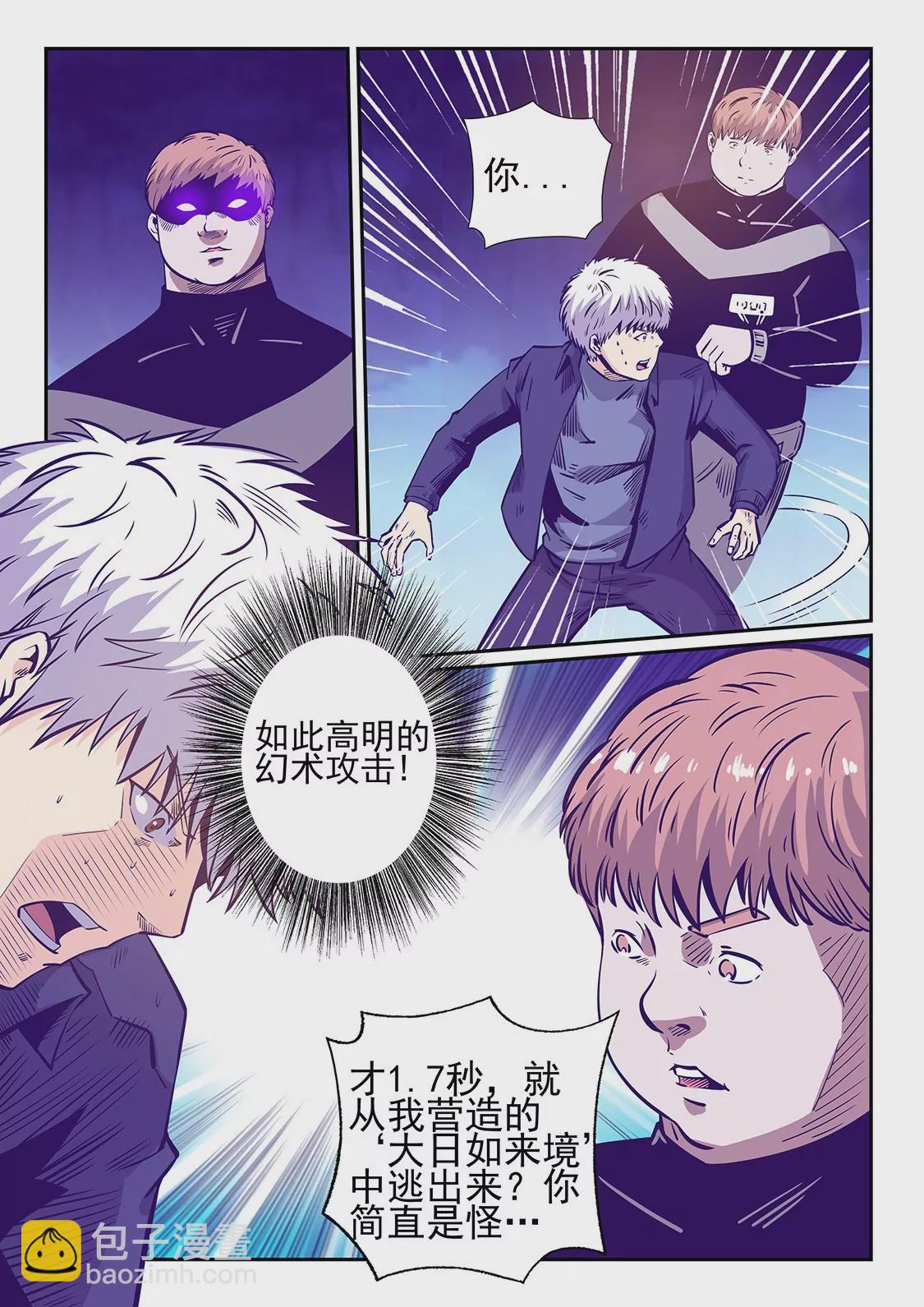 《修真四万年星域四万年》第240话 第9页