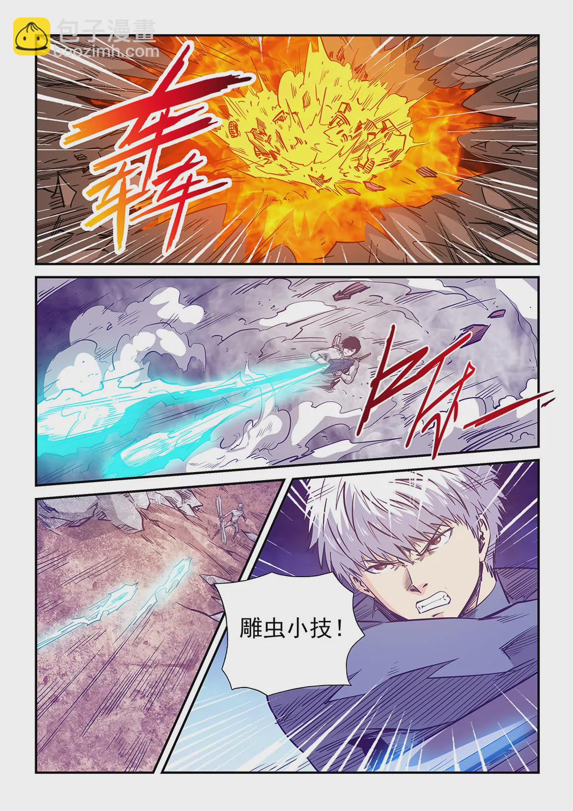 《修真四万年星域四万年》第239话 第10页