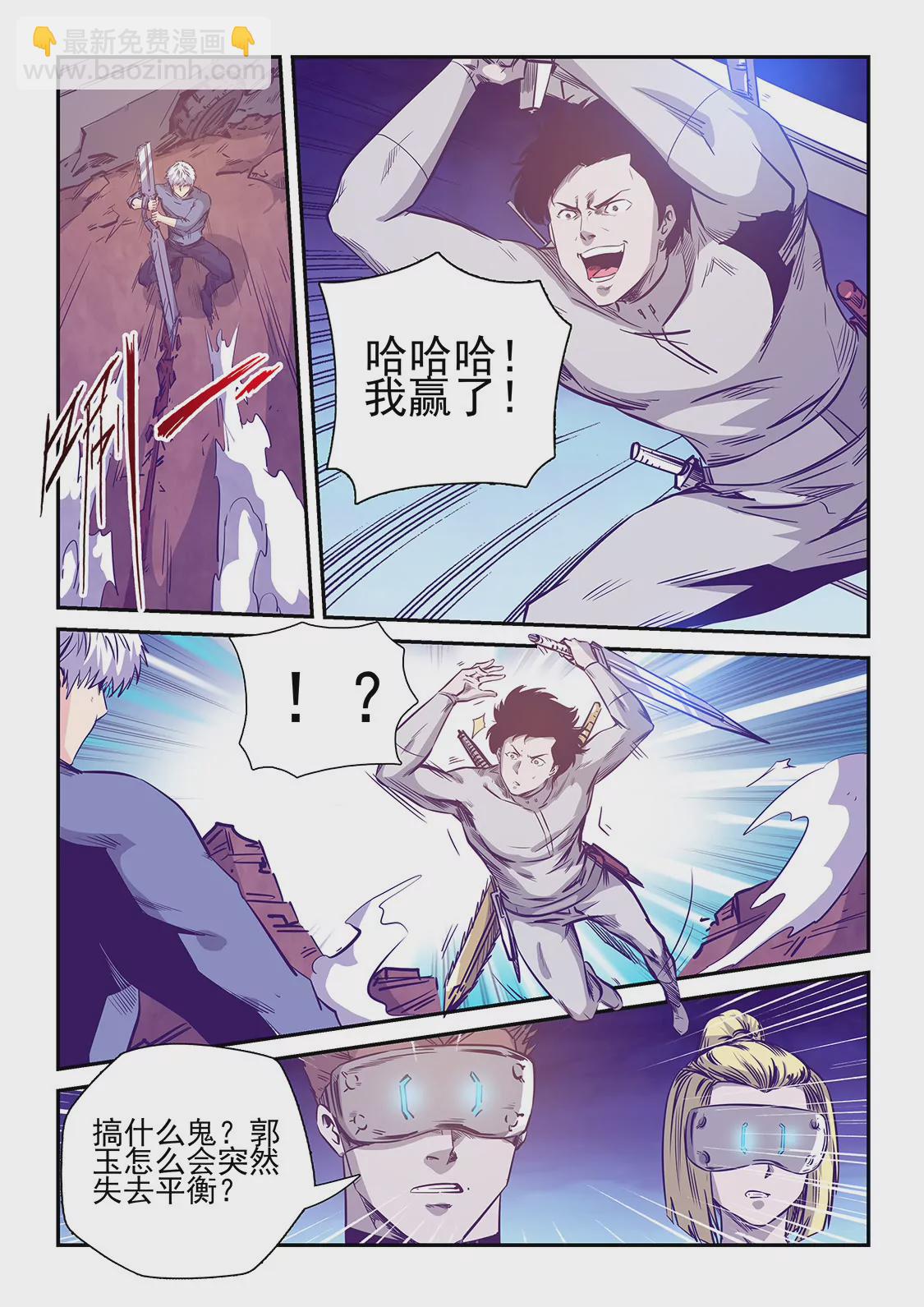《修真四万年星域四万年》第239话 第13页