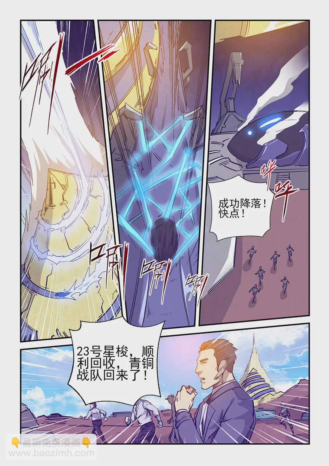 《修真四万年星域四万年》第239话 第3页