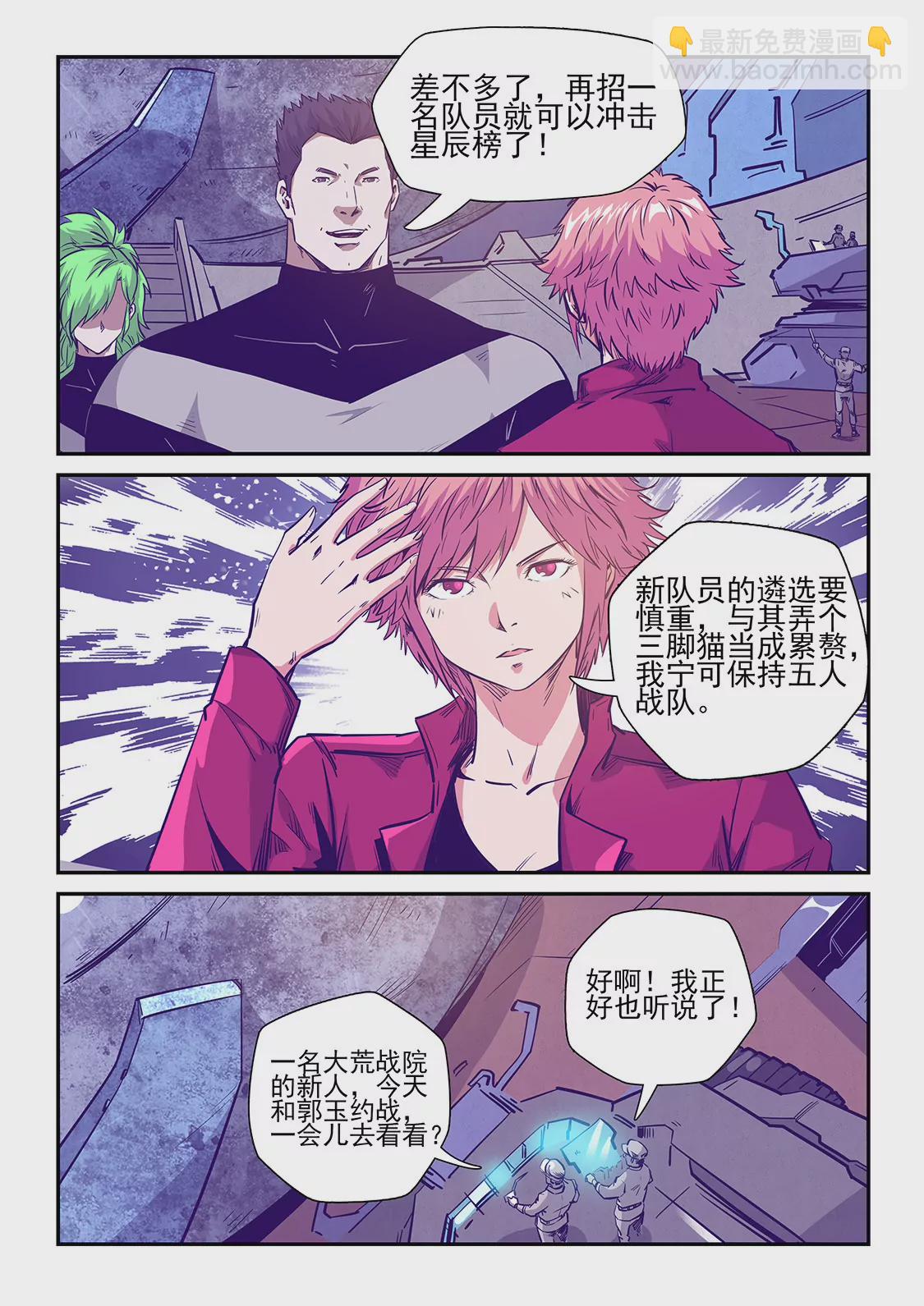 《修真四万年星域四万年》第239话 第5页
