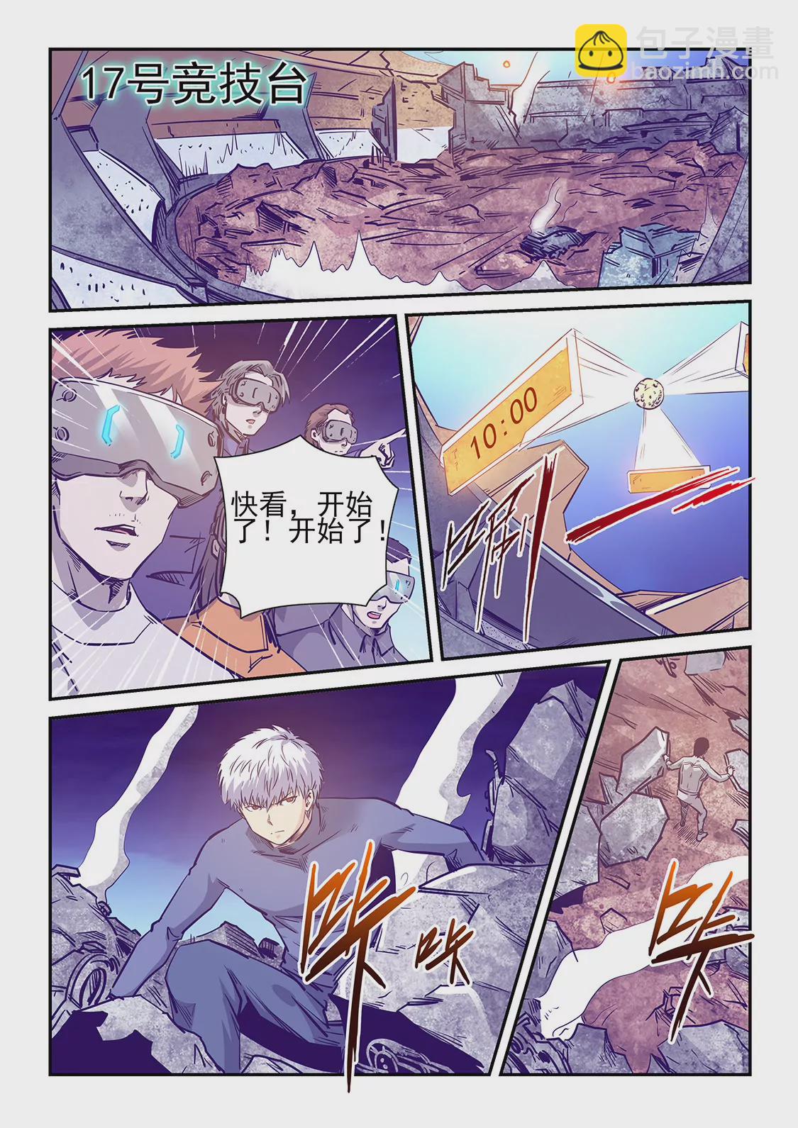 《修真四万年星域四万年》第239话 第7页