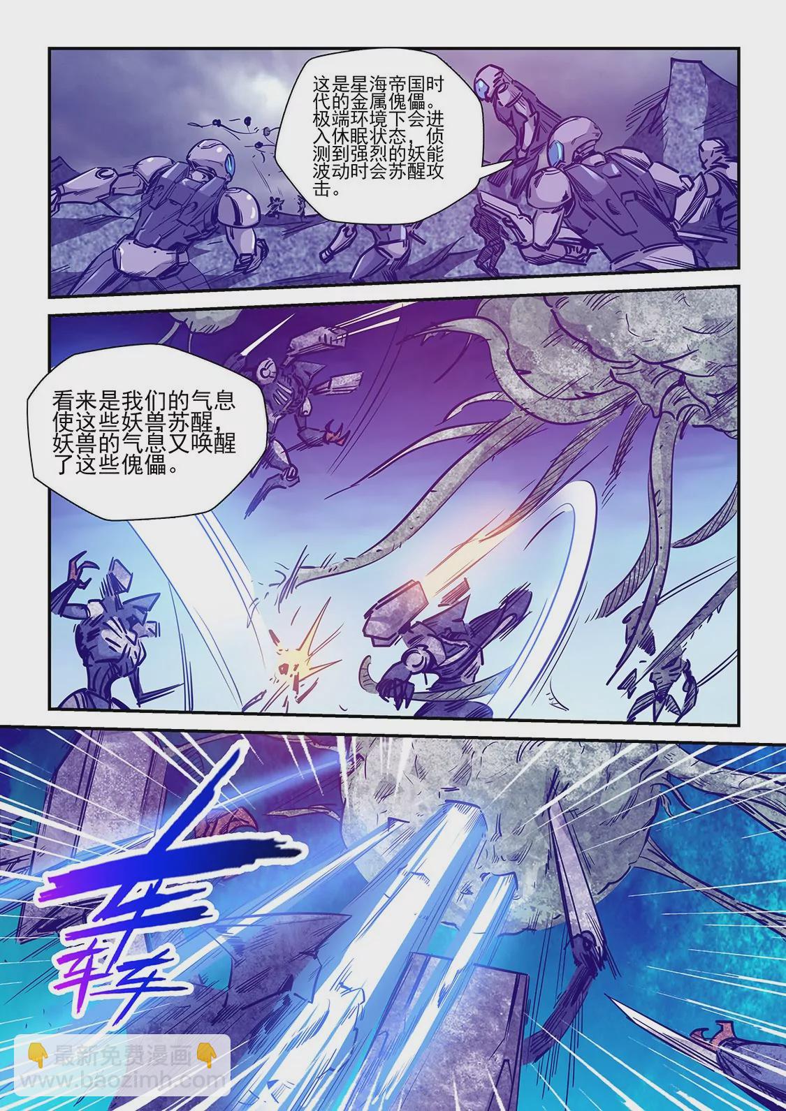 《修真四万年星域四万年》第244话 第14页