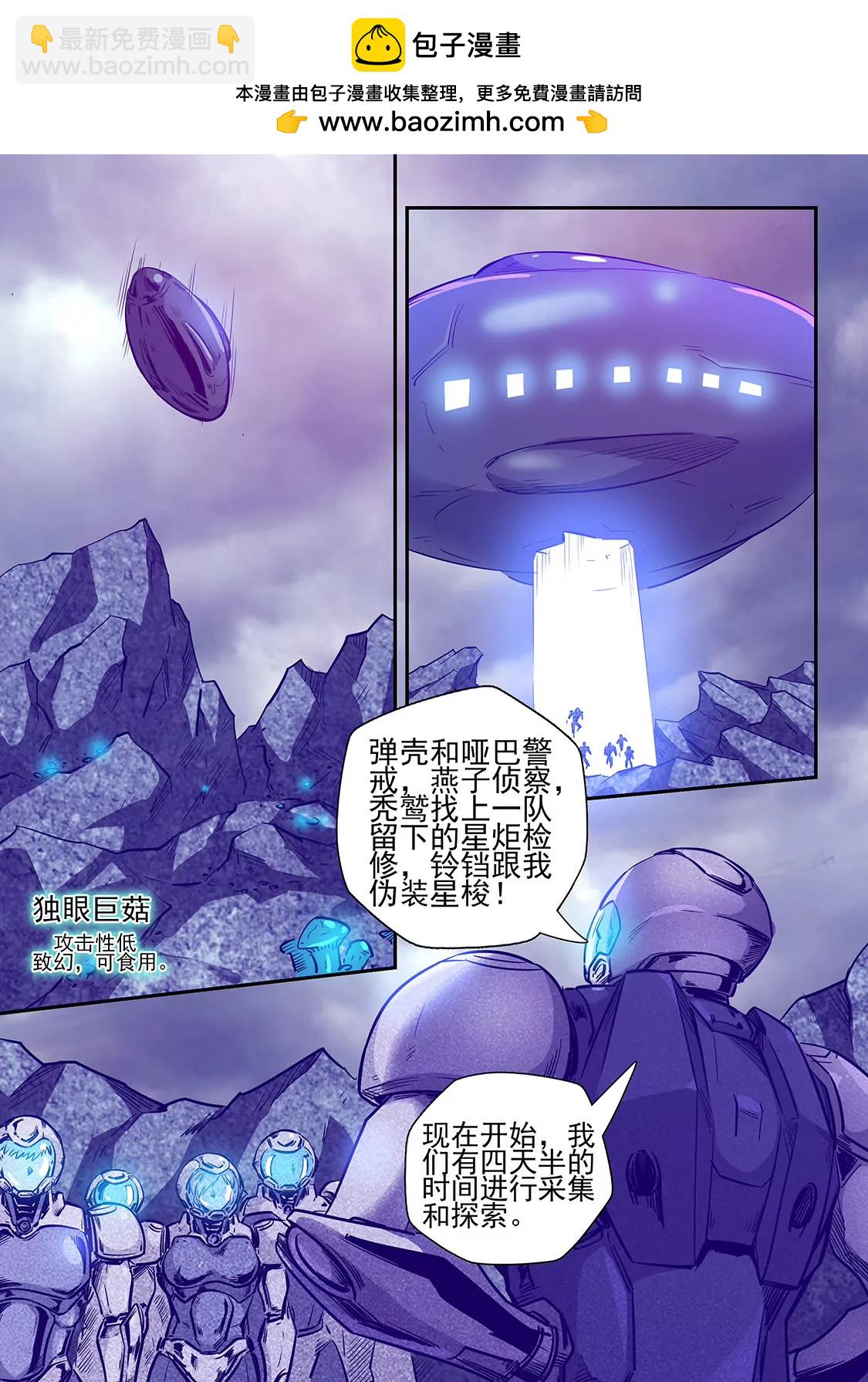 《修真四万年星域四万年》第244话 第2页