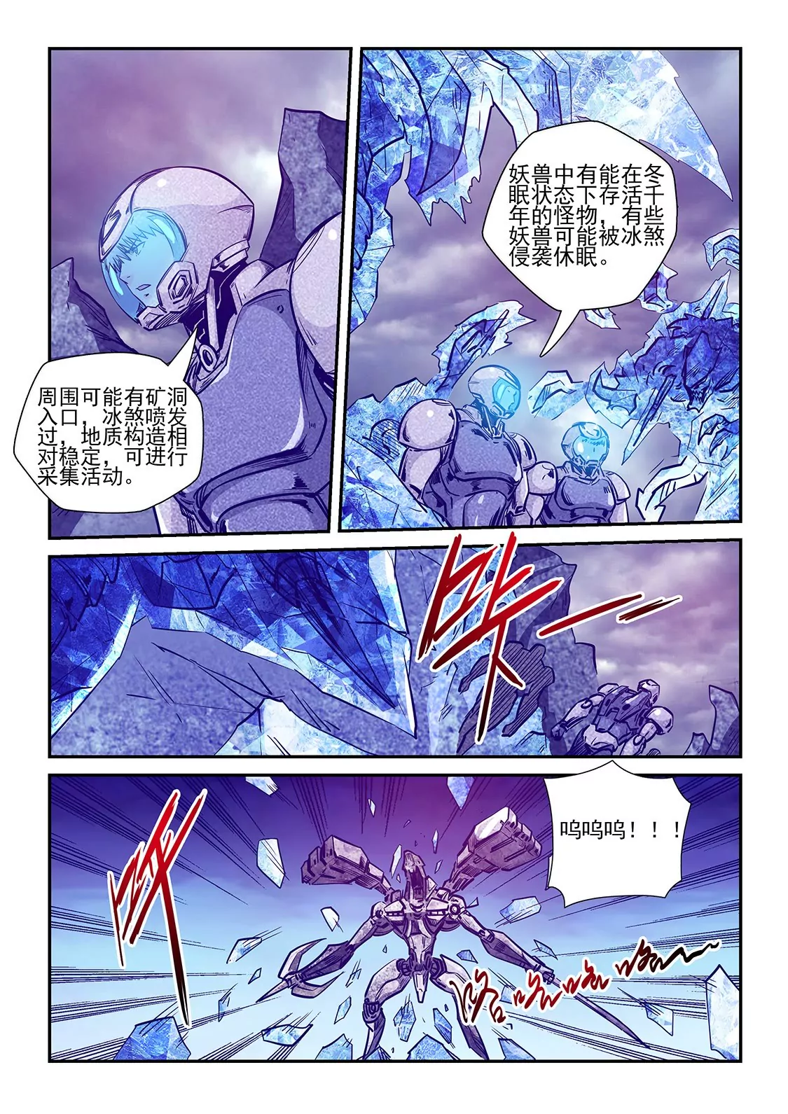 《修真四万年星域四万年》第244话 第6页