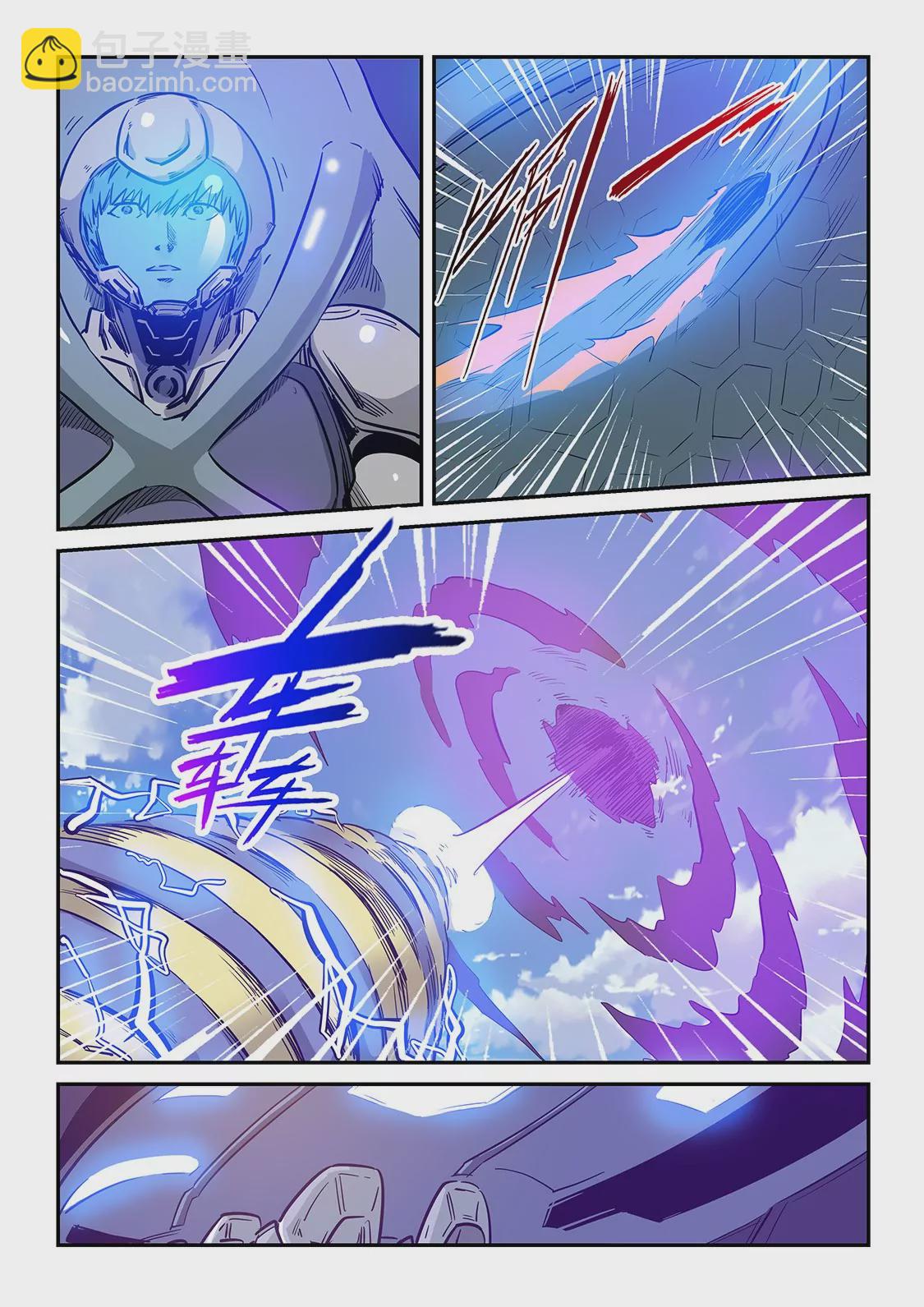 《修真四万年星域四万年》第243话 第11页