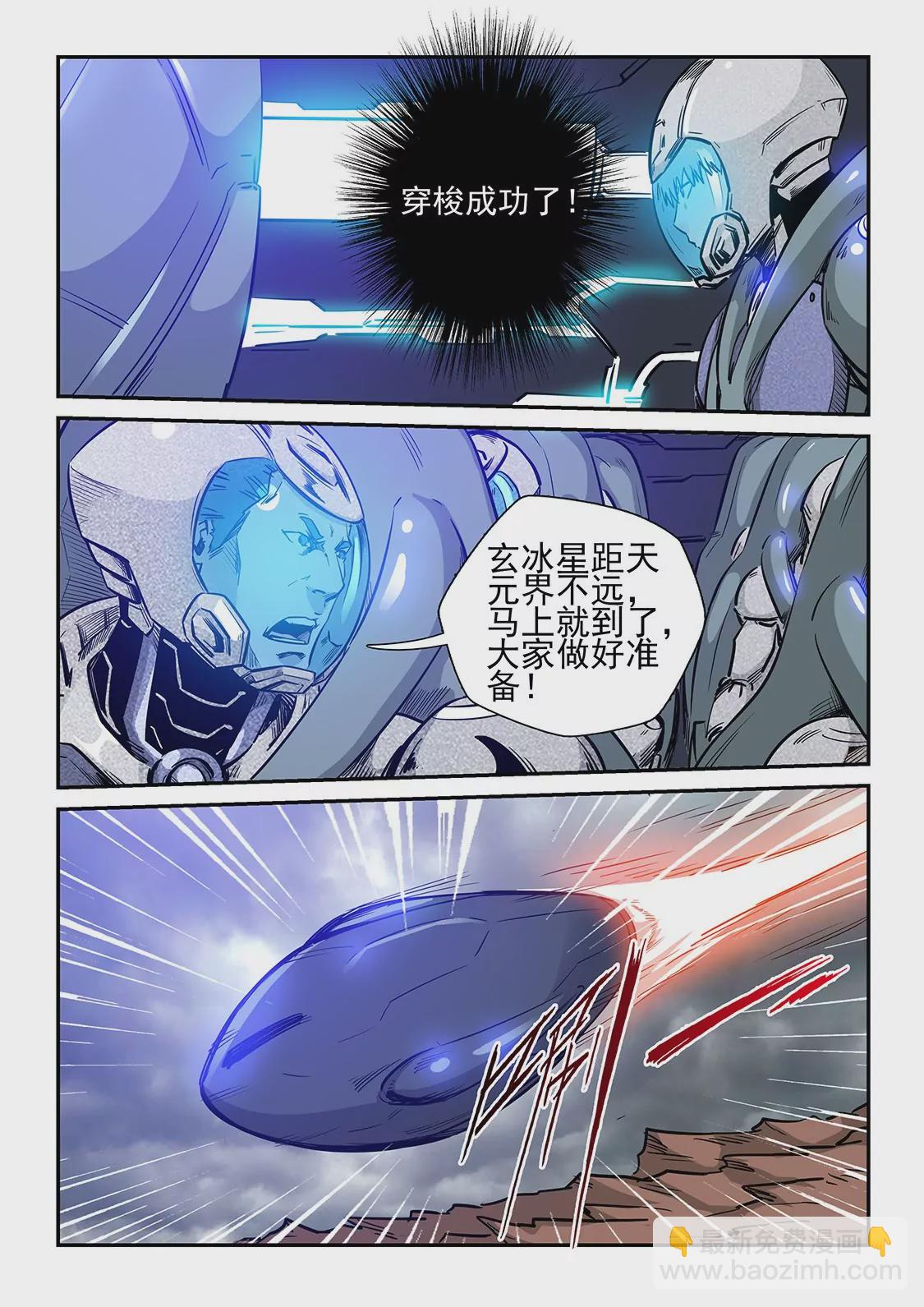 《修真四万年星域四万年》第243话 第13页