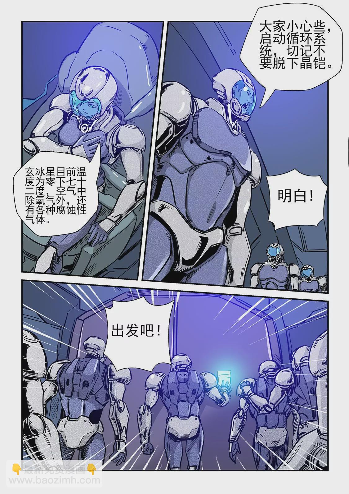 《修真四万年星域四万年》第243话 第14页