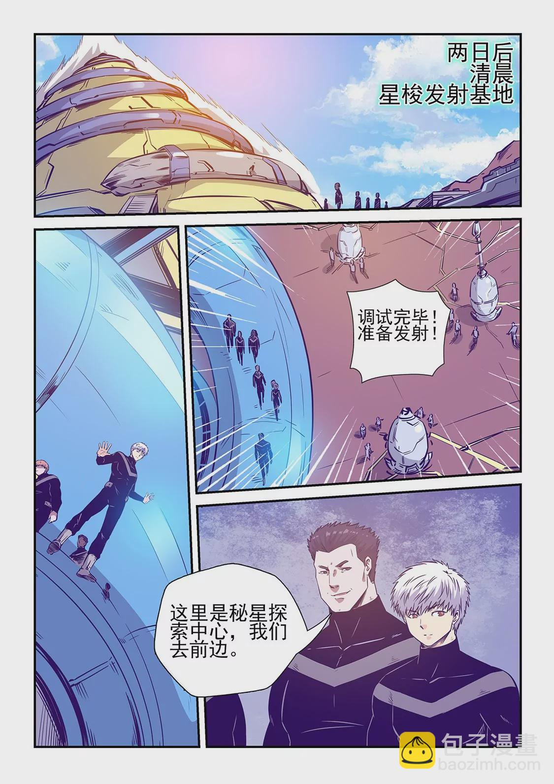《修真四万年星域四万年》第243话 第3页
