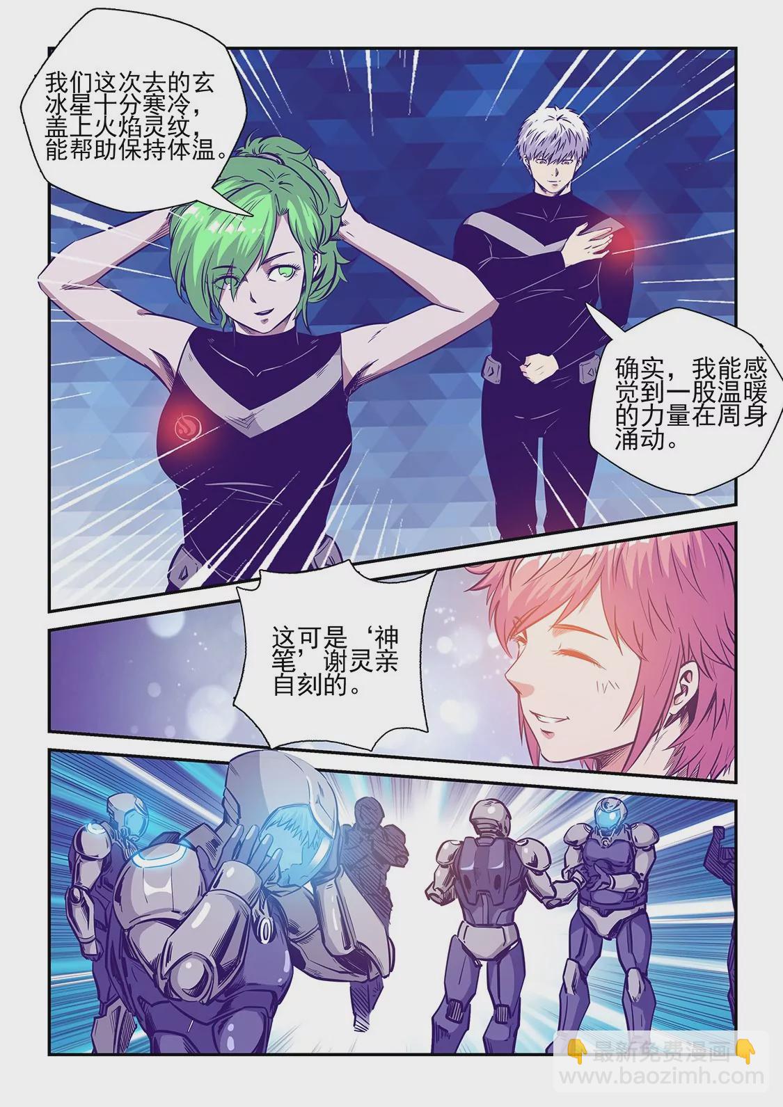 《修真四万年星域四万年》第243话 第5页