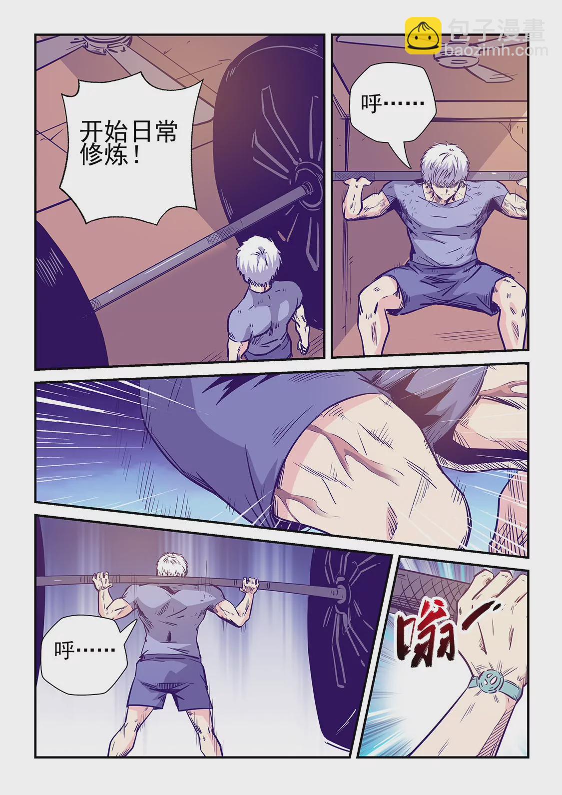 《修真四万年星域四万年》第238话 第11页