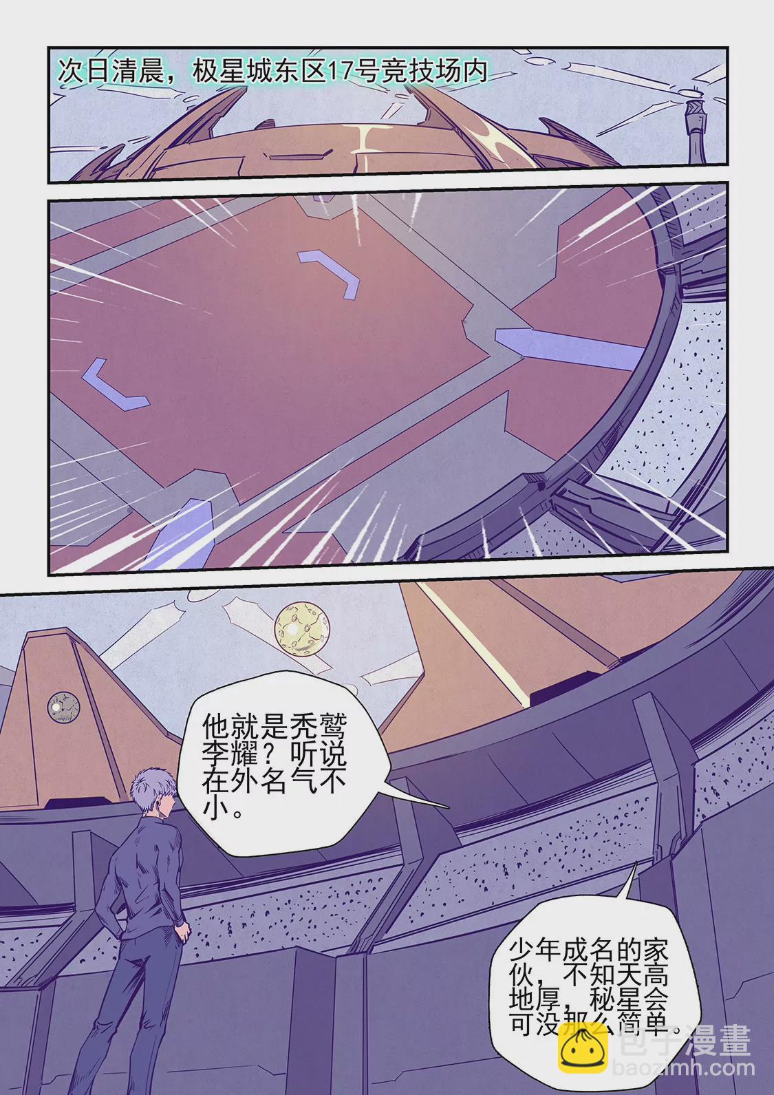 《修真四万年星域四万年》第238话 第13页