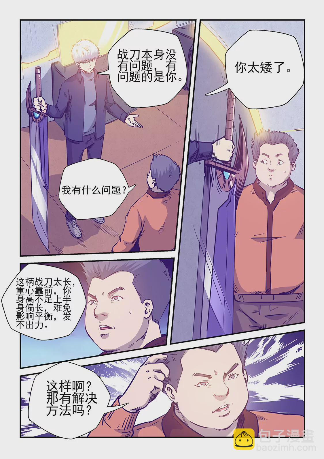 《修真四万年星域四万年》第238话 第3页