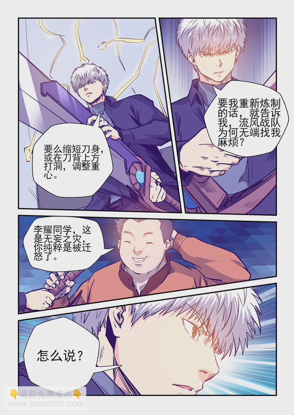 《修真四万年星域四万年》第238话 第4页