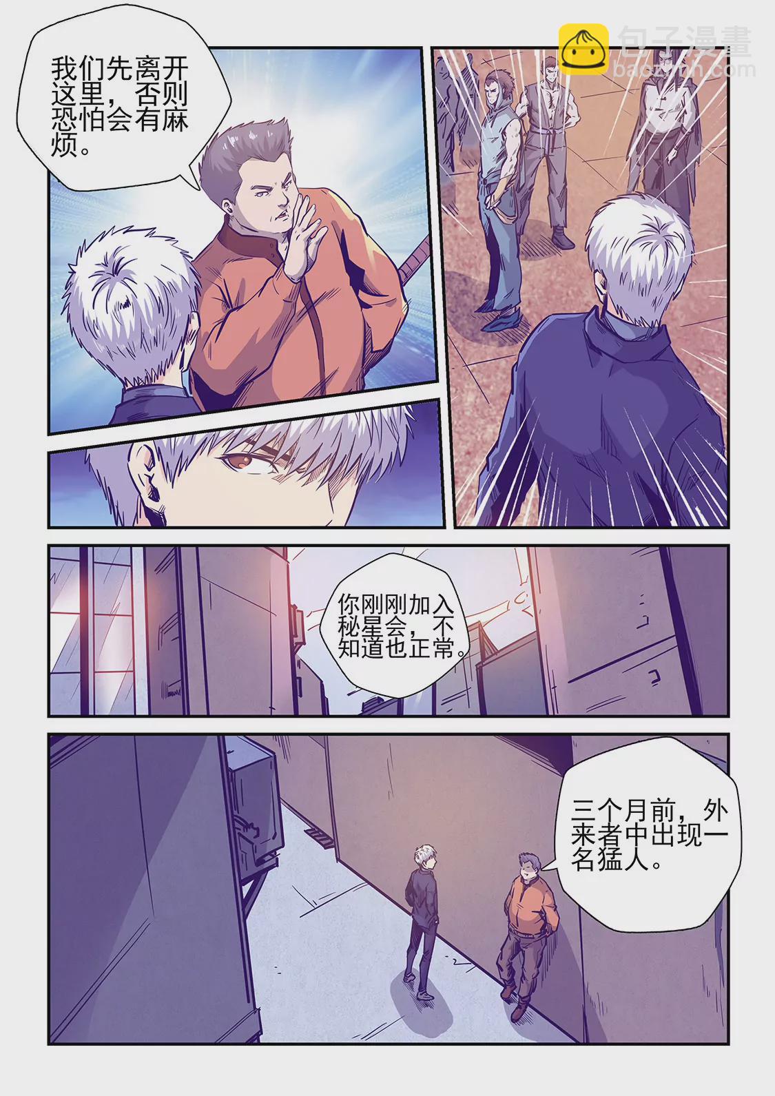 《修真四万年星域四万年》第238话 第5页