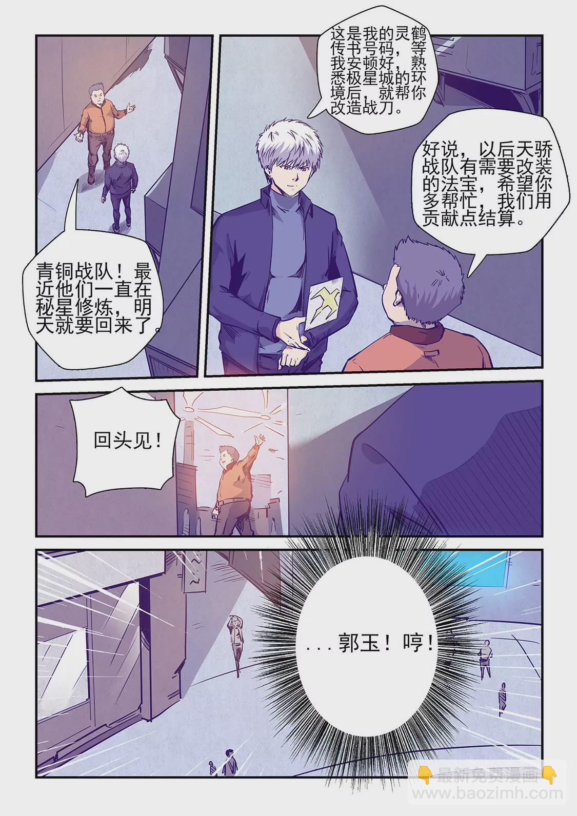 《修真四万年星域四万年》第238话 第8页