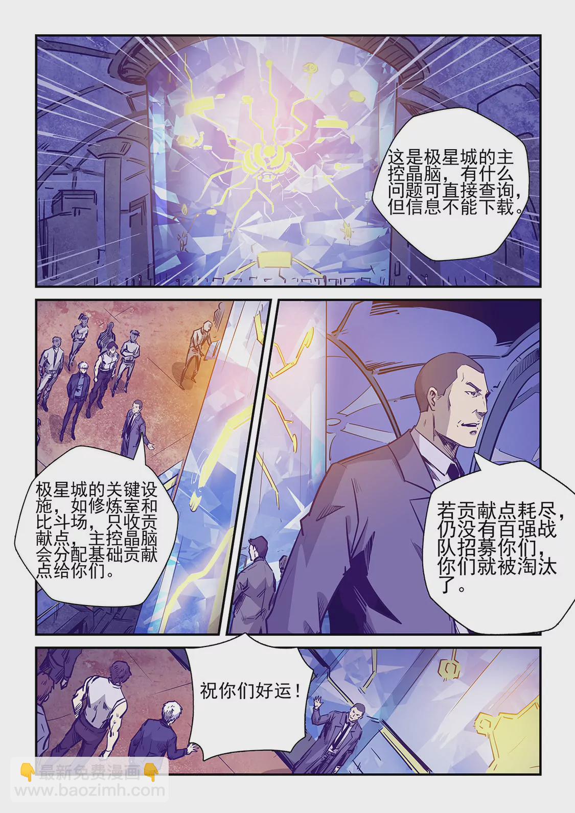 《修真四万年星域四万年》第237话 第10页